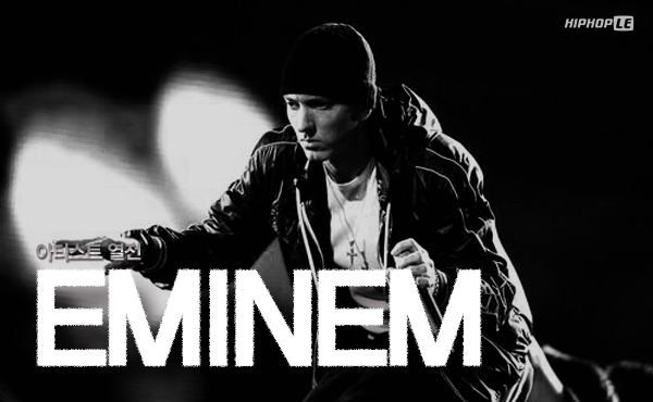 hiphople_em_1.jpg