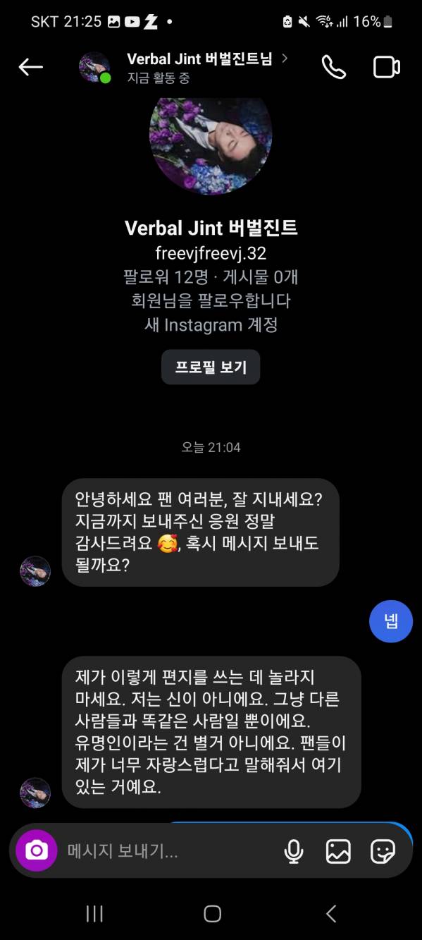 Screenshot_20250606_212509_Instagram.jpg : 버벌진트에게 디엠이왔습니다. Screenshot_20250606_212509_Instagram.jpg : 버벌진트에게 디엠이왔습니다.