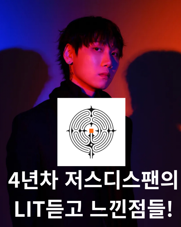 4년차 저스디스팬의_20251122_111039_0000.png