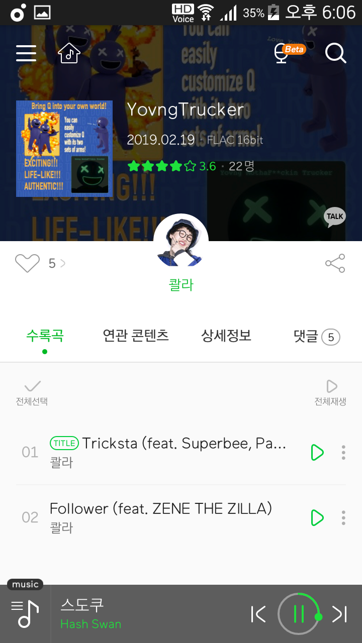 Screenshot_2019-02-19-18-06-33.png : 콸라 더블싱글+해쉬스완 싱글 발매!