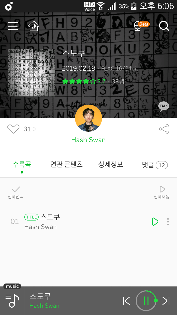 Screenshot_2019-02-19-18-06-27.png : 콸라 더블싱글+해쉬스완 싱글 발매!