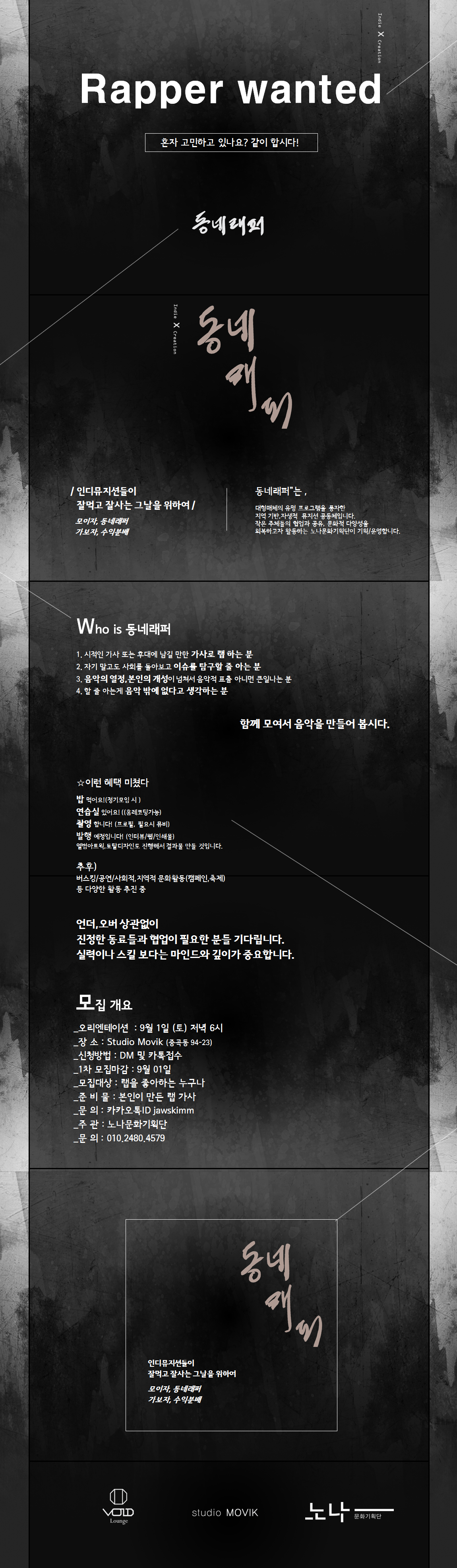 동네래퍼_포스터_웹페이지.jpg