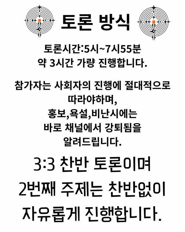 토론 주제_20251127_103515_0000.png