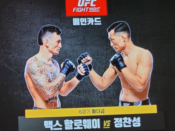 20230826_210119.jpg : 힙x) 정찬성 vs 할로웨이 진짜 곧!!!! 20230826_210119.jpg : 힙x) 정찬성 vs 할로웨이 진짜 곧!!!!