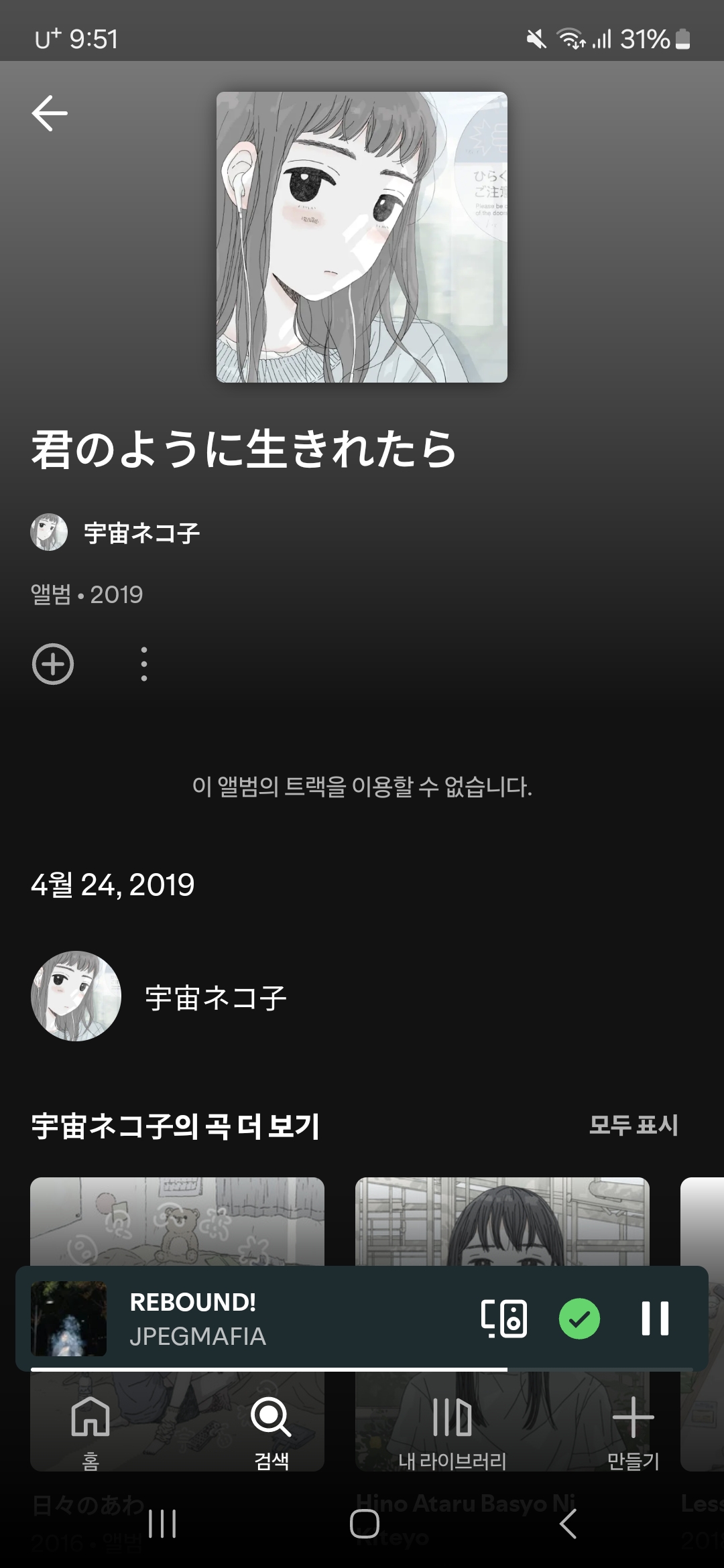 Screenshot_20250615_215143_Spotify.jpg