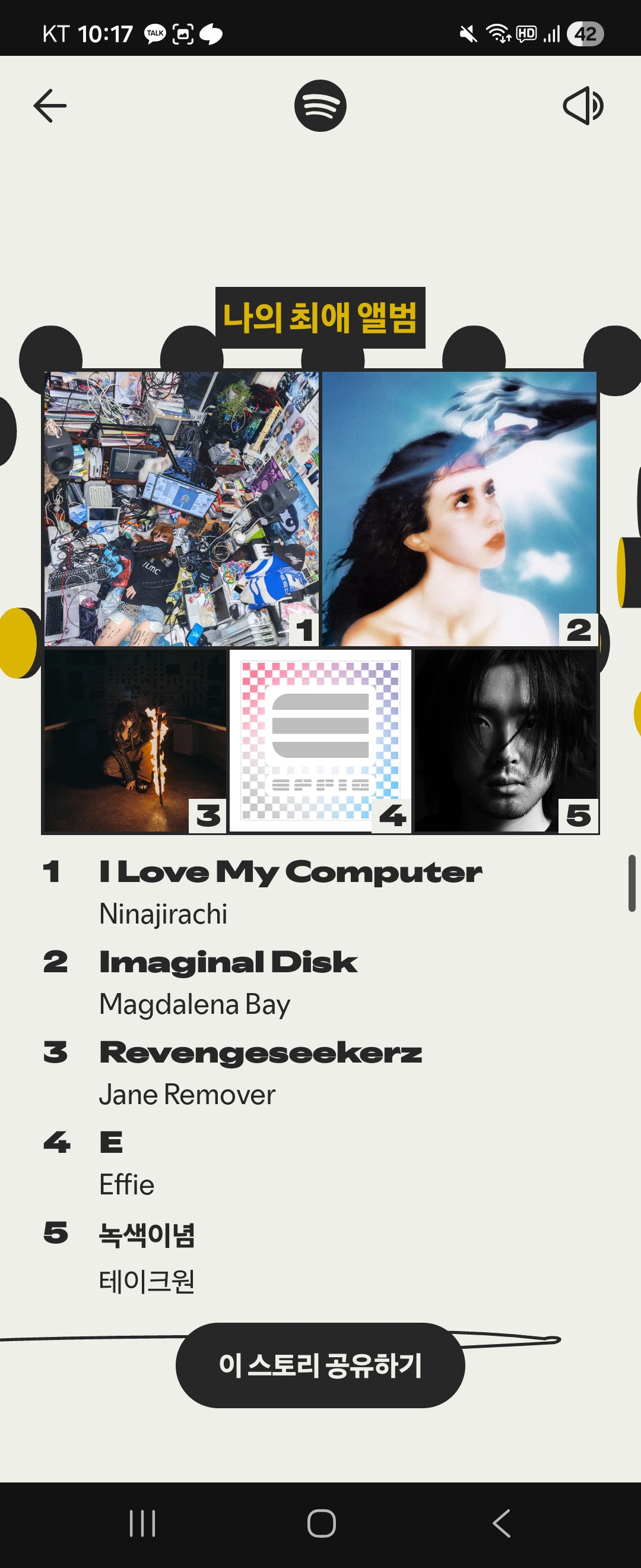 Screenshot_20251203_221747_Spotify.jpg : 슾티 연말결산 Screenshot_20251203_221747_Spotify.jpg : 슾티 연말결산