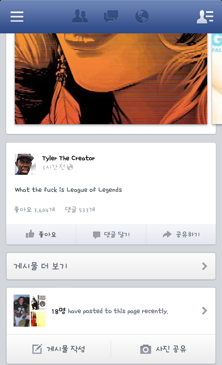 Screenshot_2013-12-16-13-24-36.png : 타일러에게 리그오브레젼드는 Screenshot_2013-12-16-13-24-36.png : 타일러에게 리그오브레젼드는