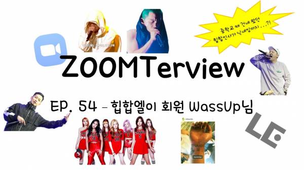 줌터뷰 배경사진 ep.54.jpg