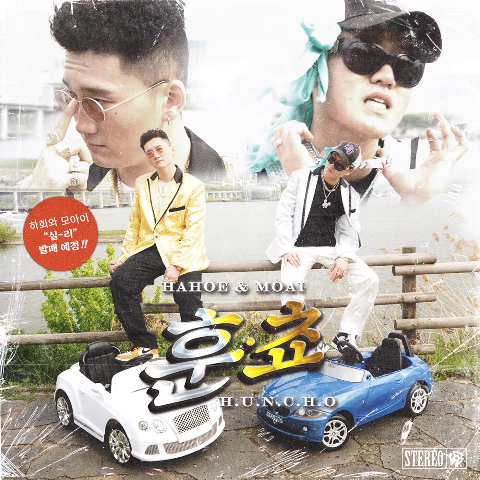 하회와 모아이 훈쵸 아트워크.jpg