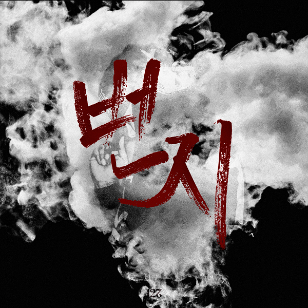 번지 cover.png