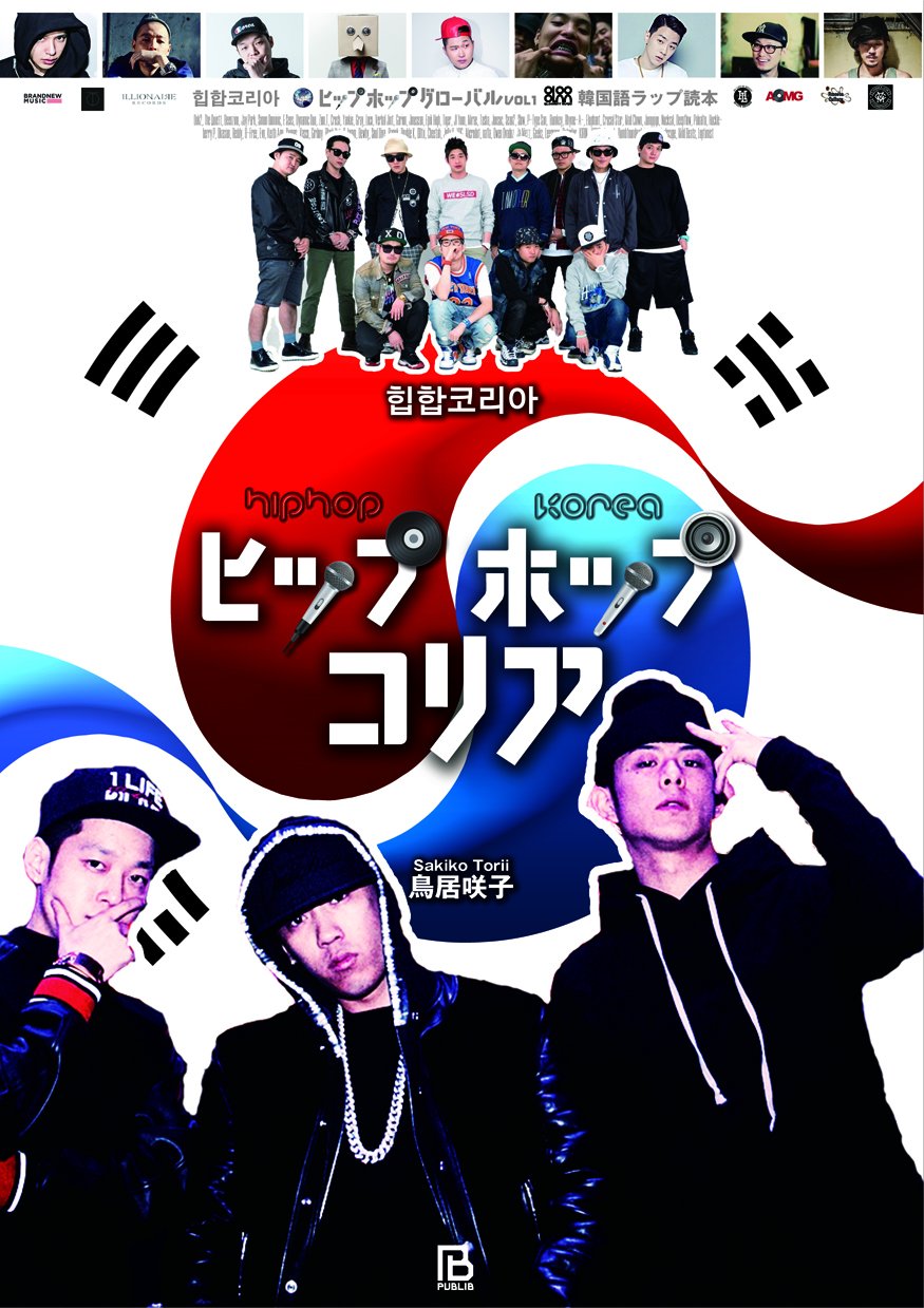 hiphopkorea_cover.jpg