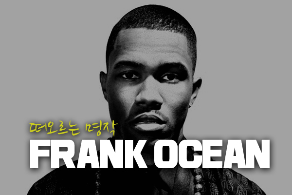 frankocean.JPG