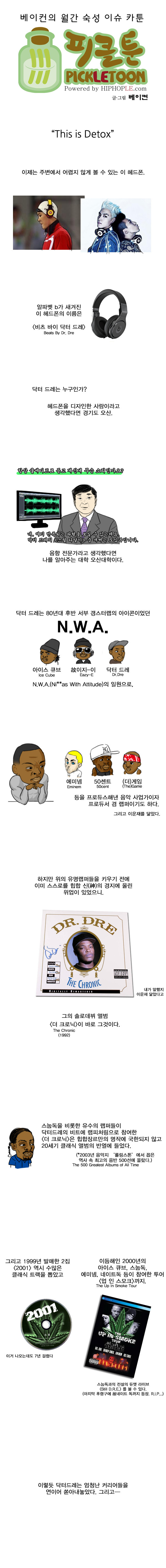 hiphople_toon_dre1.jpg