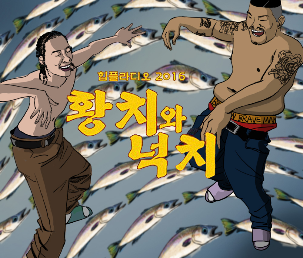 황치와 넉치.jpg