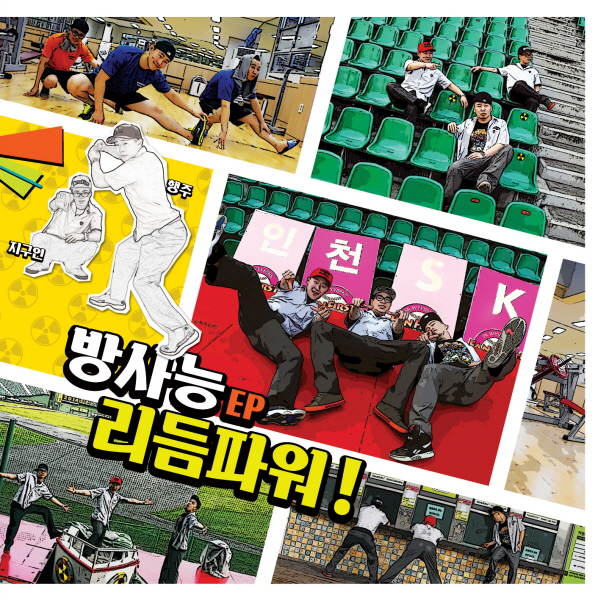 방사능 리듬파워.jpg