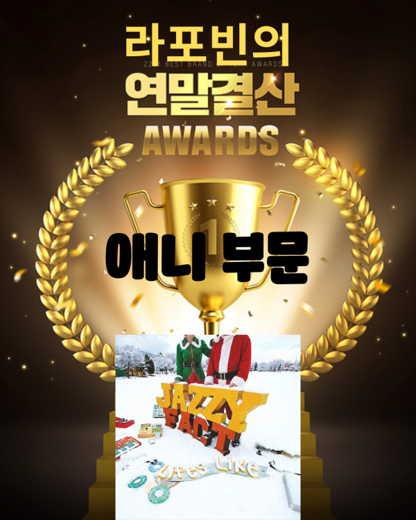 랩&힙합 부문_20251230_130814_0000.png