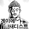 게이에_새디스트.png