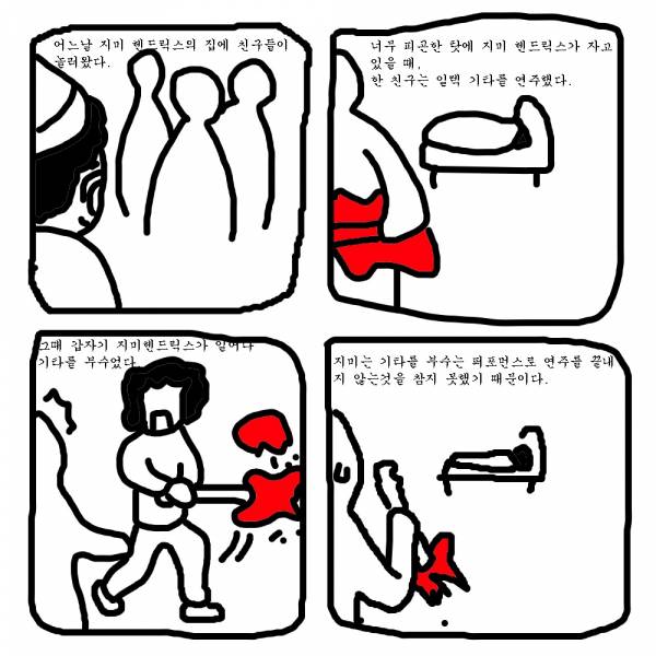헨드릭스 한글.jpg