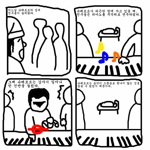 슈베르트 한글.jpg