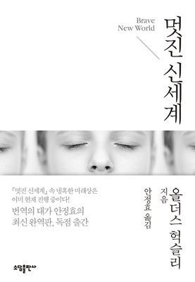 멋진 신세계.jpg
