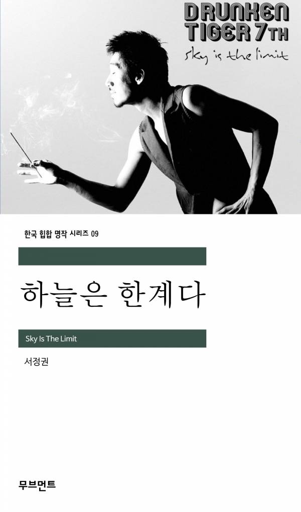 하늘은 한계다_무브먼트.jpg