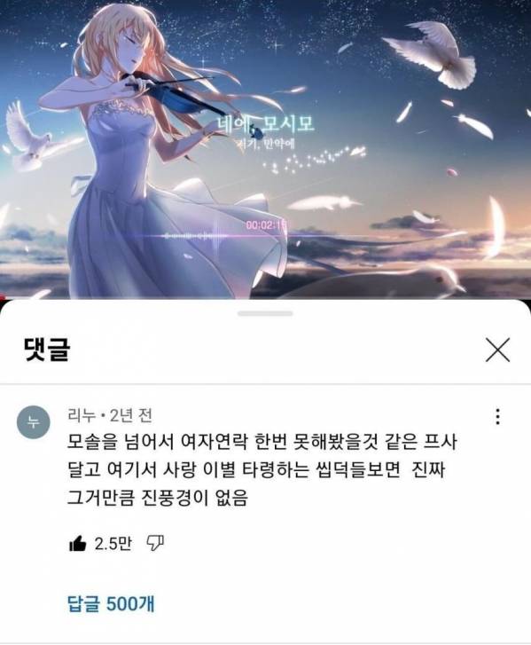 500명을 긁은 댓글.jpg