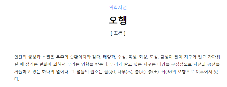 오행.png