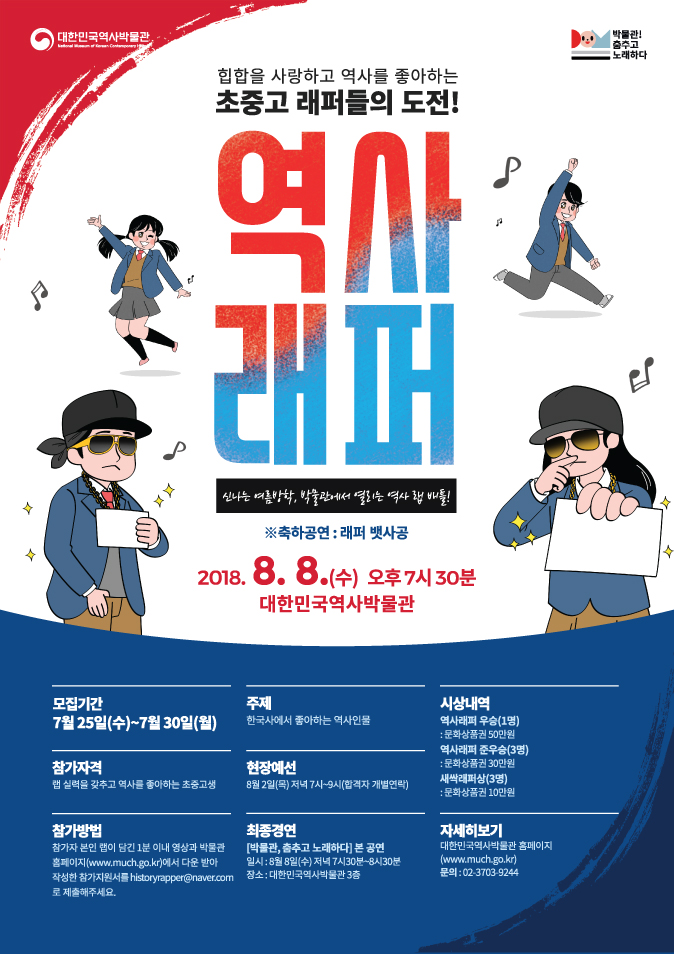 역사래퍼_A1_수정7차_리사이즈(웹).jpg