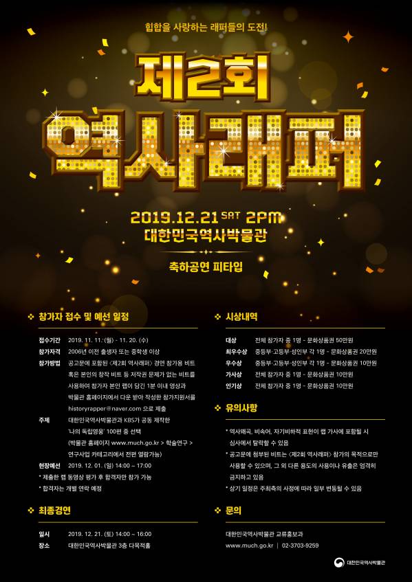 2019-제2회-역사래퍼-포스터_첨부.jpg