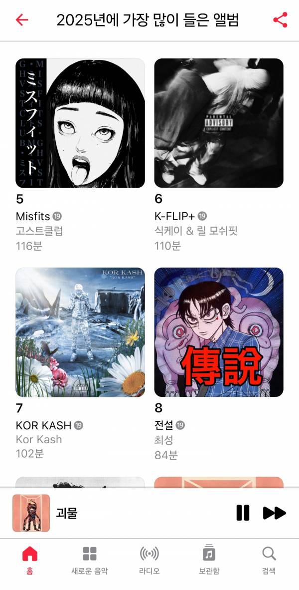 Screenshot_20251203_233925_Apple Music(1).jpg