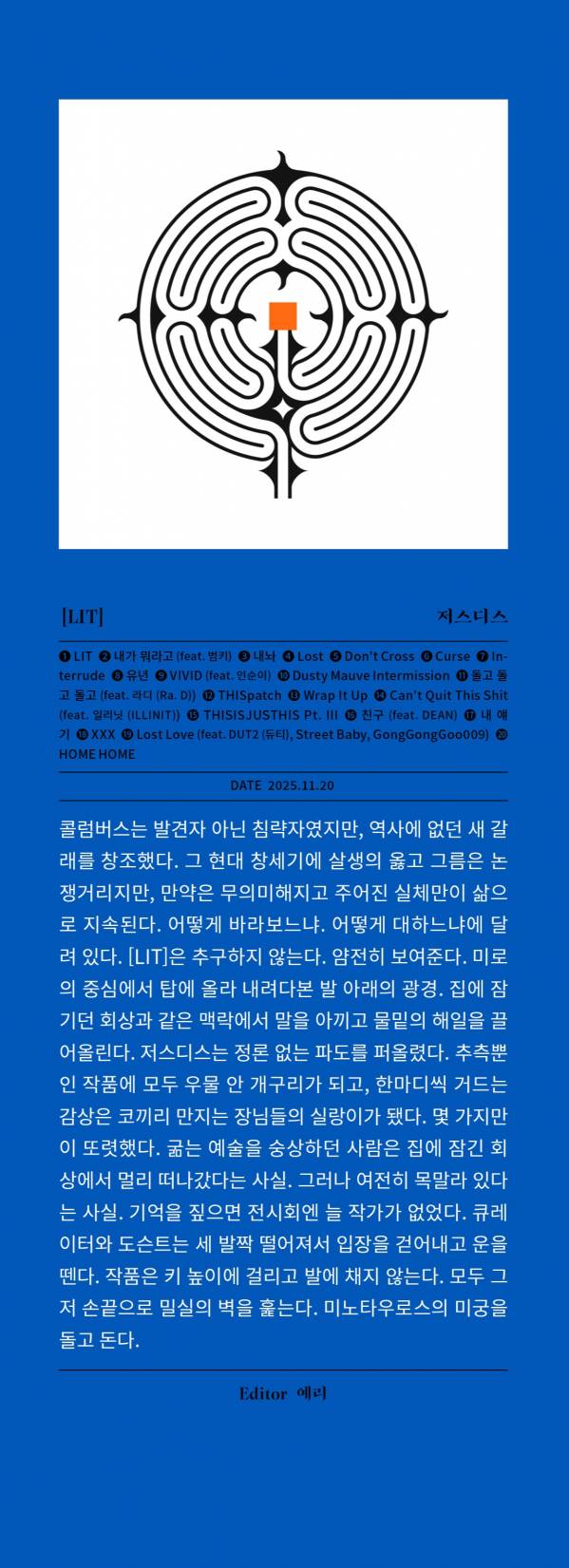 저스디스 리뷰.jpg