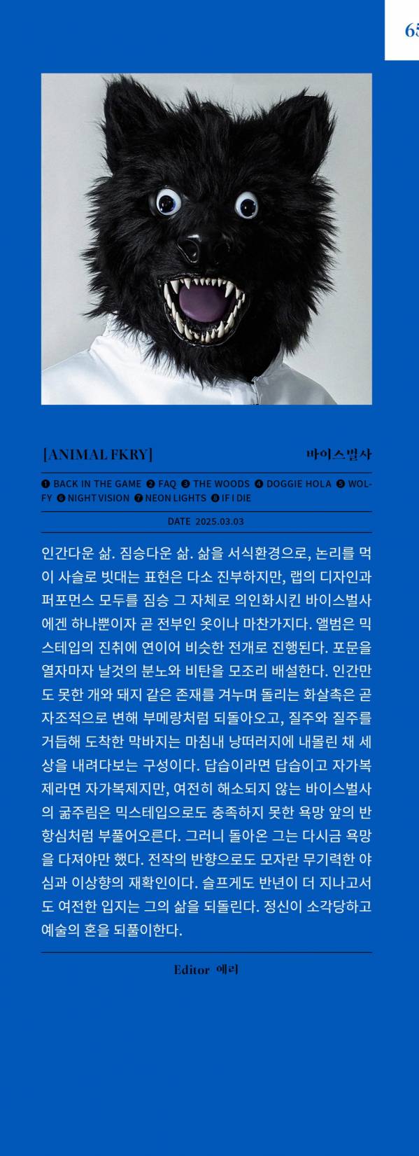 바이스벌사 리뷰.jpg