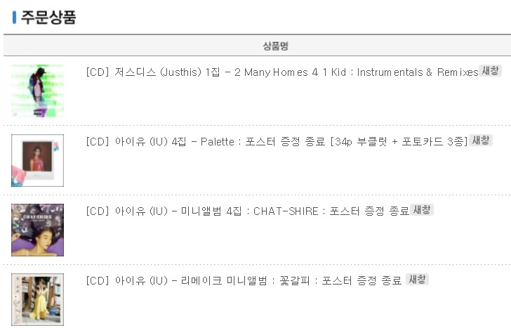 Albums 구매 목록 17.08.12_1.jpg