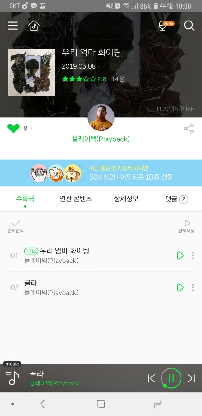 Screenshot_20190508-220055_Melon.jpg