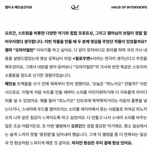 잼민송 인터뷰 Part1 8.jpg