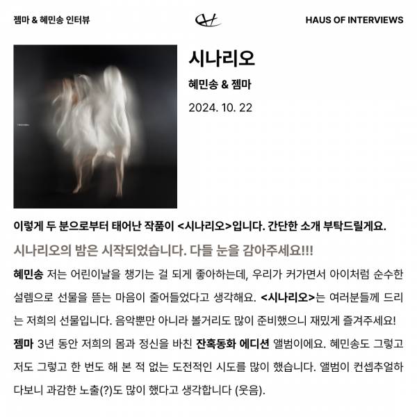 잼민송 인터뷰 Part1 4.jpg