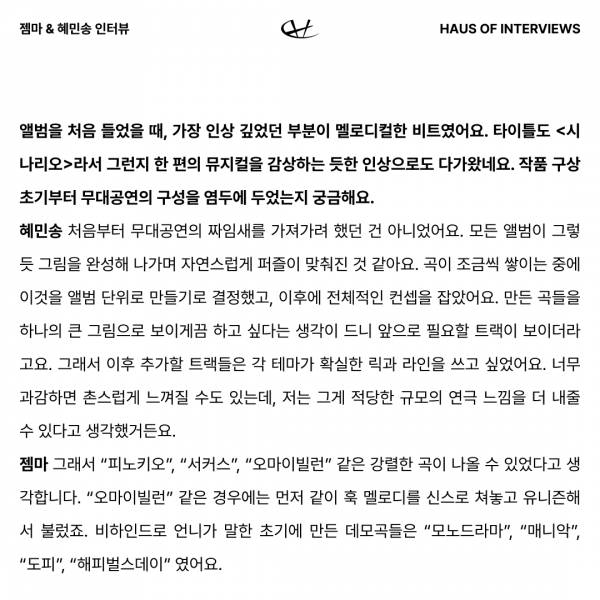 잼민송 인터뷰 Part1 6.jpg