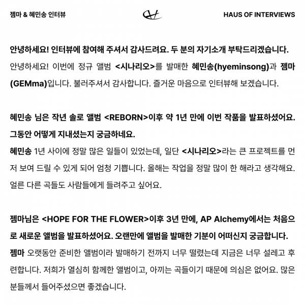 잼민송 인터뷰 Part1 2.jpg