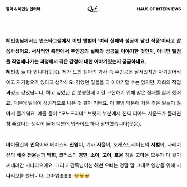 잼민송 인터뷰 Part2 7.jpg