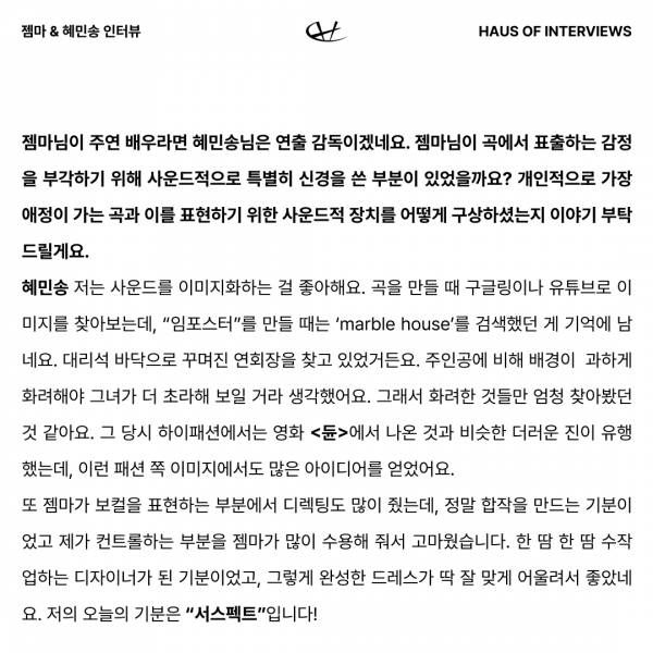 잼민송 인터뷰 Part2 5.jpg