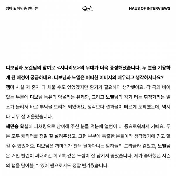 잼민송 인터뷰 Part2 6.jpg