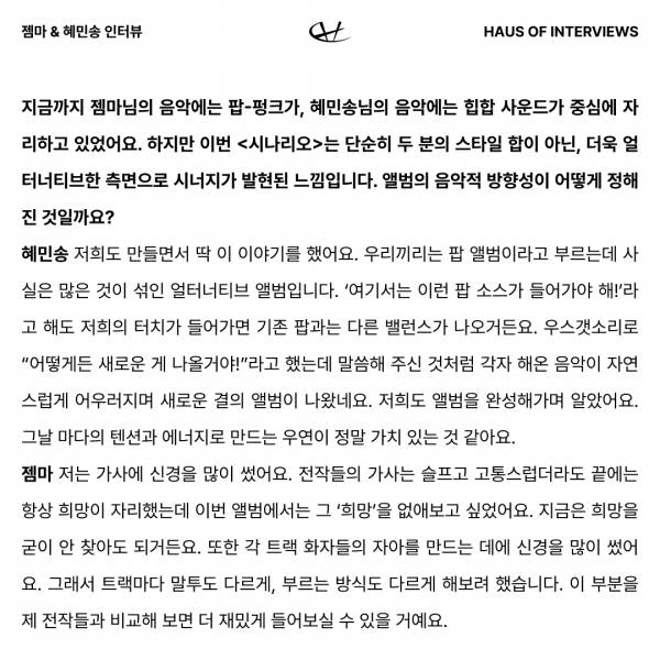 잼민송 인터뷰 Part2 3.jpg