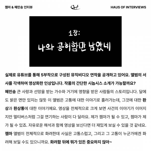 잼민송 인터뷰 Part1 7.jpg