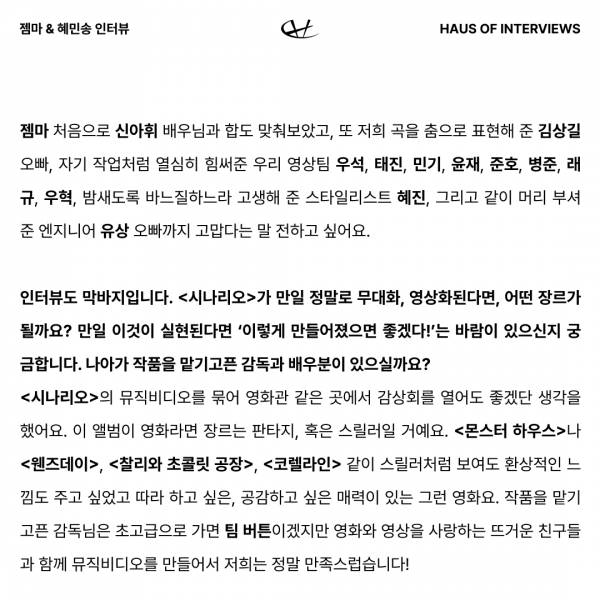 잼민송 인터뷰 Part2 8.jpg