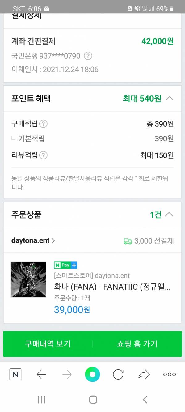 Screenshot_20211224-180647_NAVER.jpg