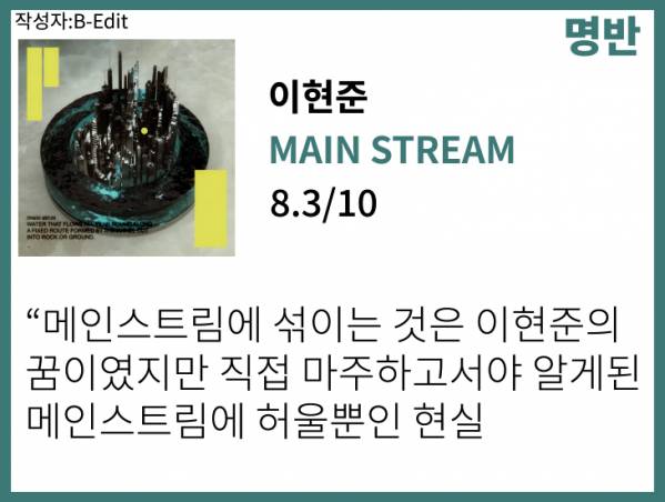 메인스트림0.jpg