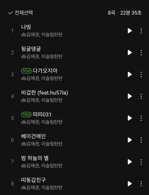 Screenshot_20260712_173628_Melon.jpg : db김재권 & 이슬림탄탄 - 합작 앨범 [오병이어] 발매.
