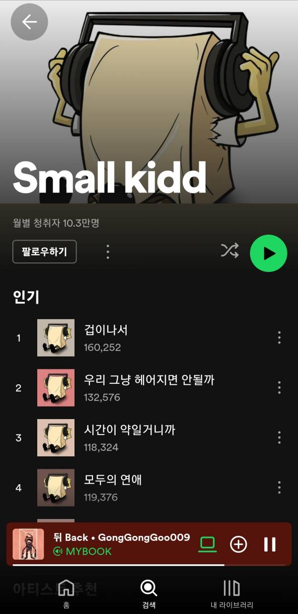 Screenshot_20240116_104654_Spotify.jpg : 힙x....?)이 사람 아시는 분?