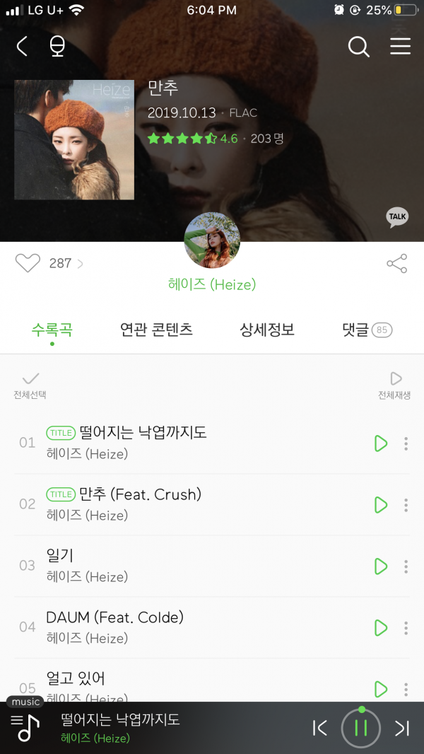 9FF122A0-58B8-47E0-A3D4-31AEB9CD8E1F.png : 헤이즈 - [만추]