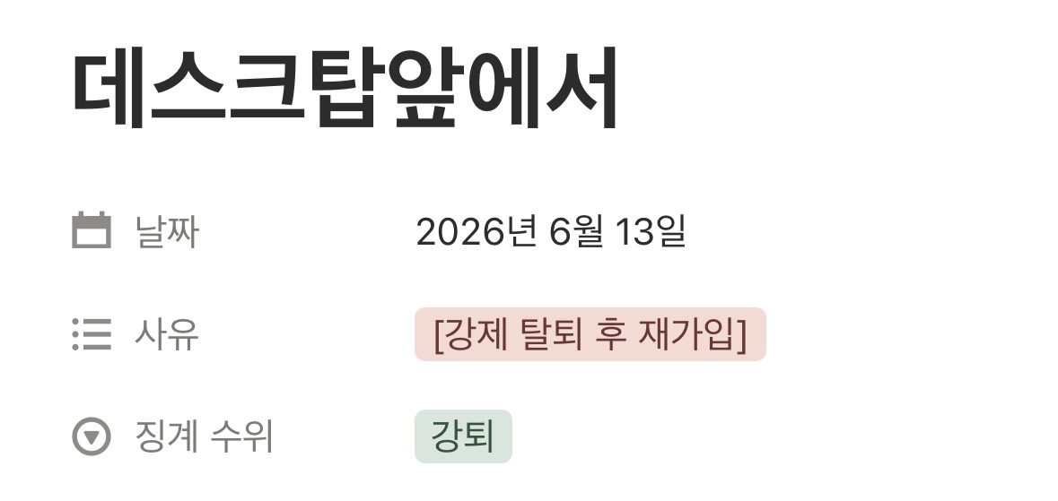 IMG_1266.jpeg : [공지] 회원 징계 (2026.10.01) & 이용규칙